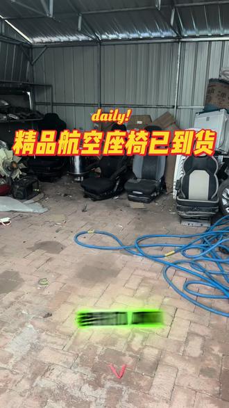 #航空座椅#格拉莫座椅 #汕德卡座椅 #解放j6p #欧曼 精品座椅已到货,想研究的老铁,好货不多,干就完了