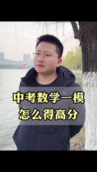 中考数学一模如何得高分#初三数学 #中考 #压轴题 #安徽中考 #二次函数