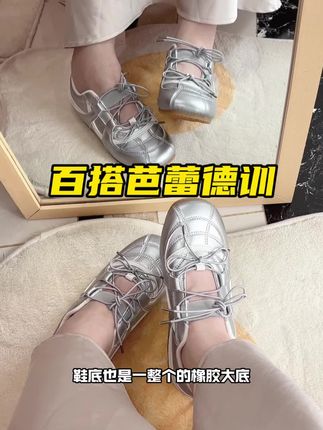芭蕾风德训鞋太漂亮啦,又舒服又百搭 #芭蕾德训鞋 #好穿又好搭