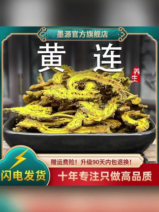 黄连黄莲鸡爪黄连四川黄莲连根片泡水喝茶正品非野生粉批发#黄连 #川黄连 #黄连泡水 #鸡爪黄连 #黄连片