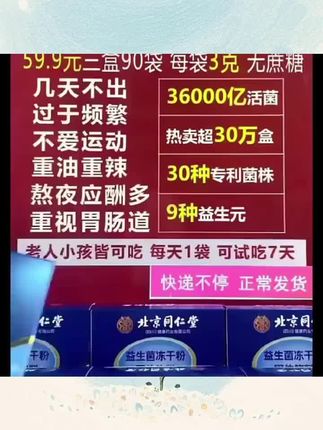 【拍1发105条】北京同仁堂朕皇益生菌冻干粉益生元#男女通用 #老少皆宜 #大数据推荐给有需要的人