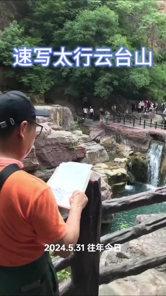 速写太行#画画#太行山#速写