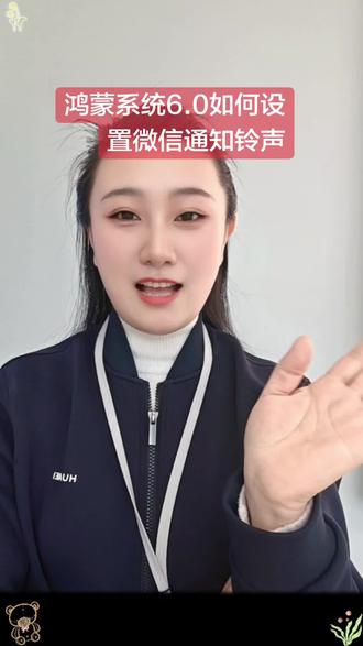 升级鸿蒙系统6.0微信通知铃声如何设置?#真实生活分享计划 #手机使用技巧 #HarmonyOS6.0 #上热搜 #华为