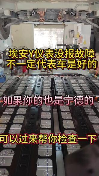 这个车开过来是正常的,他送朋友过来拿车,顺便给他检查一下,结果排线断了几根,还好发现的及时,然后给他修好了,避免抛锚在路上。如果你的车怕有问题,可以过来,免费给你检查。#新能源专修#新能源电池维修