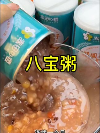 赤田樱这罐粥太懂我!五谷绵密,桂圆清甜,每口都是料,甜润不腻。#八宝粥 #速食美食 #零食推荐 #早餐吃什么 #好吃到停不下来