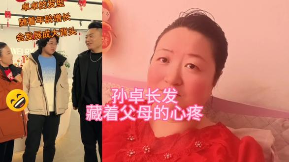 孙卓长发,藏着父母的心疼和宠爱 #孙海洋 #孙卓