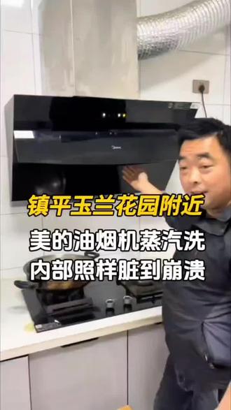 #油烟机清洗 美的蒸汽洗油烟机,拆开里头全是油污!不是自带清洗就不用管,专业深度清洁安排~镇平同城可约