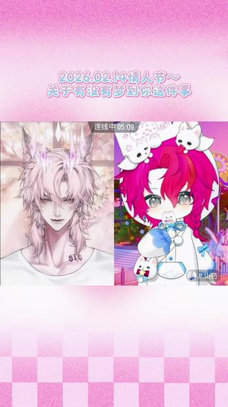 情人节就是要梦到对方,那还说什么了999999#二创 #虚拟偶像 #药kis #r山药 #ykis