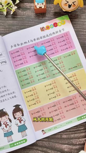 从大班开始,每天花10分钟读一读#拼音拼读 ,培养孩子语感,为一年级拼音打好基础#幼小衔接#幼升小#幼小衔接拼音#拼音