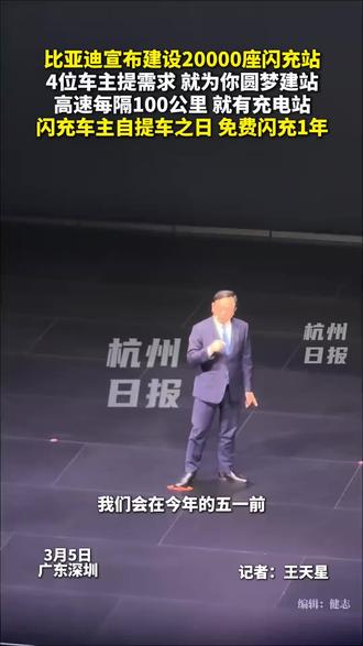 比亚迪5分钟充百分之五十,10分钟充满电,闪充提车一年充电免费,这是要淘汰所有油车的节奏#便民利民工程