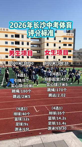 #长沙中考体育全真模拟测试 #初升高 #体育满分50分
临近期末考试,学校陆陆续续组织了体育模拟考试,发现很多同学还存在很多问题。继续加油👏