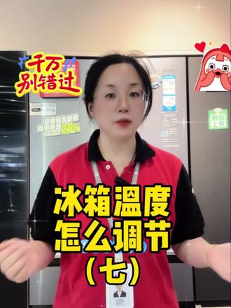 冰箱温度怎么调节,一个视频教会大家#海尔冰箱推荐官#家电 #海尔冰箱#涨知识 #实用小技巧