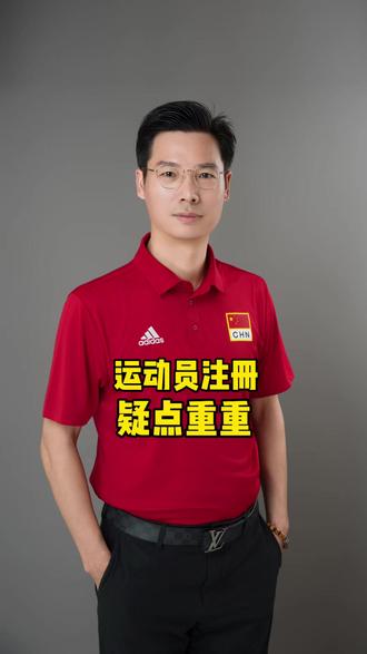 全国运动员注册划重点#体育单招训练营 #二级运动员 #运动员注册 #运动员达级 #体育生