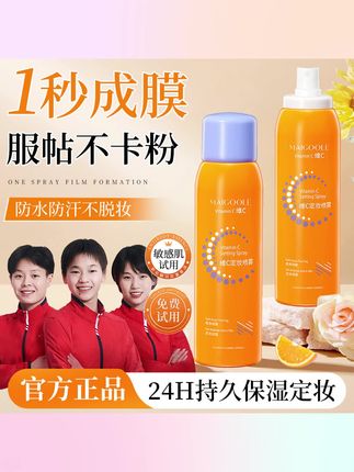 #定妆喷雾#定妆喷雾种草 #定妆喷雾种草 #防水防汗不脱妆 #定妆