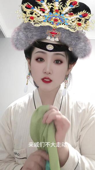 #搞笑对口型飚演技 今天模仿王熙凤