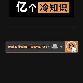 冷知识-网速差可能是你的路由器设置不对#拒绝废话#科普#冷知识#省流 #实用小技巧