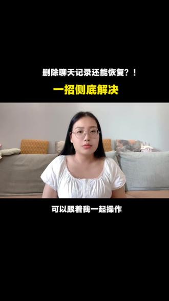 如何彻底删除记录#手机使用技巧 #涨知识 #干货分享