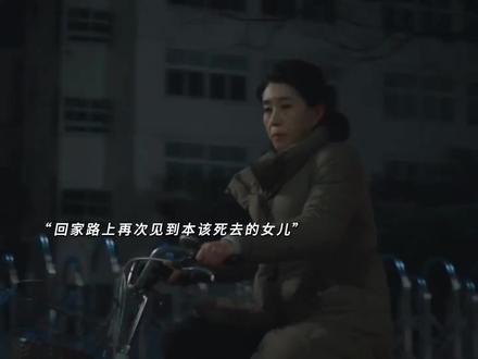 回家的路上,看到去世的女儿