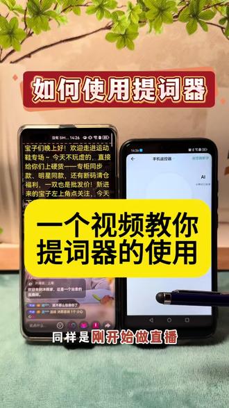 主播记不住台词,怎么使用提词器,一个视频教会你#抖音直播伴侣教程#提词器#绿幕#直播提词器#直播技巧与话术