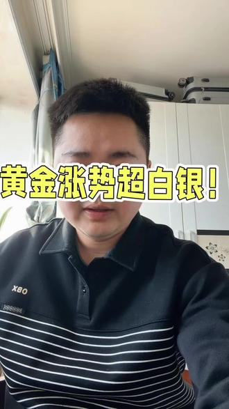1月29日狗总最近操作动态#黄金 #白银 #狗总