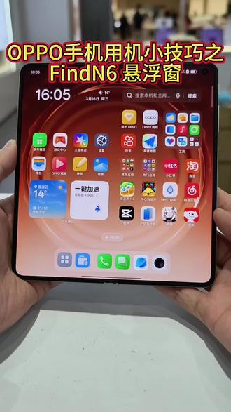 OPPO手机用机小技巧之
FindN6 悬浮窗
#OPPOSX #OPPO陕西 #无感折痕看陕西 #OPPOFindN6