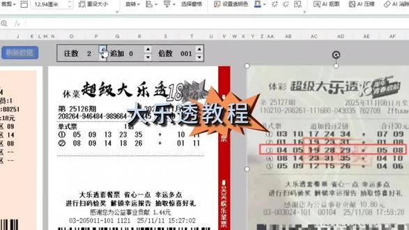 #办公技巧 #WPS 大乐透教程来了