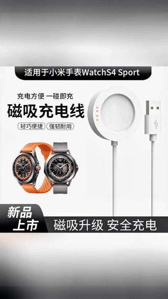 适用小米手表s4Sport充电线磁吸原装充电器底座手表WatchS4sport#充电线 #小米磁吸充电 #手表磁吸充电 #充电器的日常 #小米充电底座