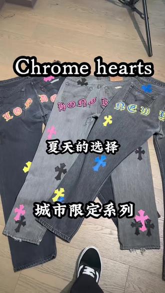 克罗心城市限定 #克罗心#克罗心牛仔裤 #chromehearts克罗心 #牛仔裤 #好物推荐🔥
