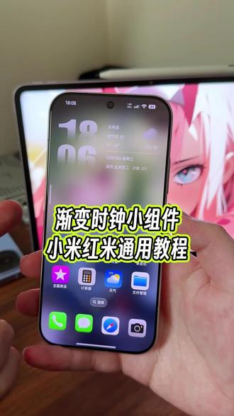 小米第三方主题设置方法,桌面渐变时钟小组件还是很好看很美观的,小米红米通用设置方法#玩机技巧 #小米第三方主题 #小米时钟插件 #小米玩机技巧