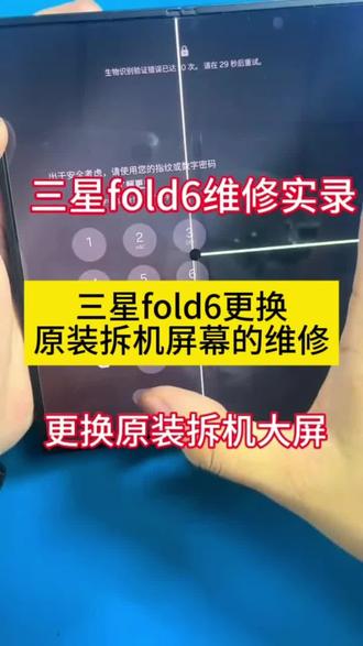 全国寄修 三星手机维修 折叠屏专修 三星折叠排线更换
换外屏 换排线 换转轴
三星fold2 折叠F9160外屏总成,W21原装外屏,f9000盖板W20镜面F9260外屏总成,三星fold3 折叠排线维修,转轴维修,W23更换排线,转轴,展不平,f9000盖板W20镜面F9260排线,
三星折叠维修,展开不平/不显示维修/大小屏不亮/外放无声音等问题/Wi-Fi打不开/更换转轴排线等问题
zflip3 zflip4 fold1 fold2 fold3 fold4 更换排线,转轴,专业维修,信用极好,三星折叠专业工具齐全,边胶都是热熔胶,原厂配件 不会溢胶,翘边 的胶贴。有专业的原装工具,固定模具,原装维修有质量保证,有需要的联系我,修完保修一个月,zflip2 zflip3 zflip4系列换转轴排线199起
