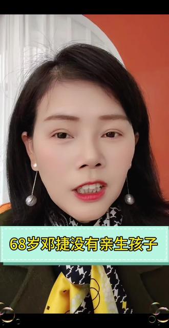 68岁的邓捷遗憾没有生自己的孩子#邓捷#仙桃#单身#催婚#生孩子