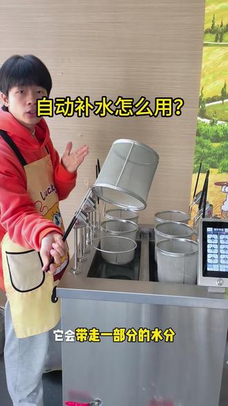 自动补水怎么用?#餐饮创业#餐饮设备#煮面炉#商用煮面炉#智能煮面炉
