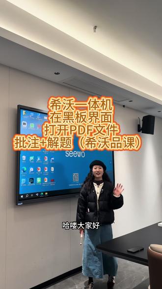 希沃一体机在黑板界面打开PDF文件,同时可以批注+解题#希沃品课#希沃一体机#希沃白板5