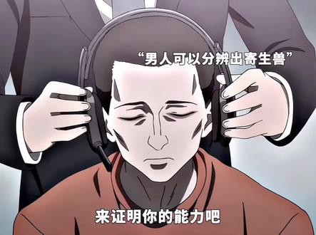 男人拥有特异功能,一眼就能分辨出寄生兽 #动漫推荐