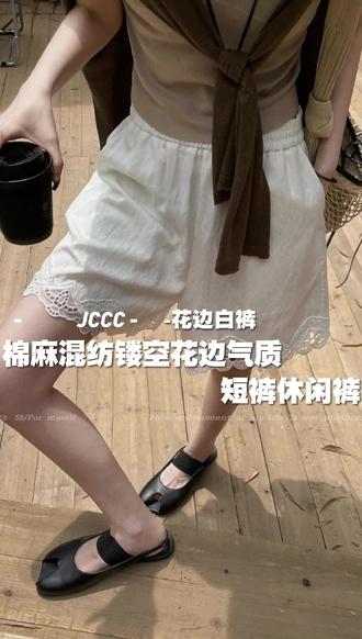 夏日百搭舒适短裤休闲裤 白色蕾丝花边设计 夏日百搭款 搭吊带搭衬衫搭罩衫都好百搭 #休闲裤 #短裤推荐 #蕾丝短裤 #百搭裤子 #显瘦显高显腿长