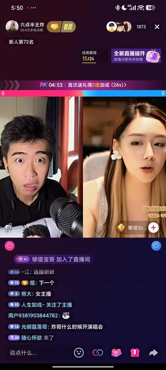8/2六点半王炸PK录屏 #六点半王炸#斯佳Scarlett❤️