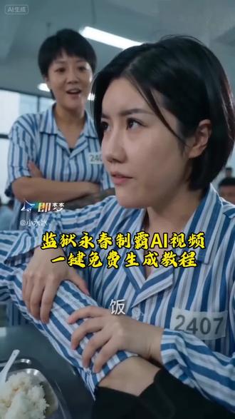 这个好看的的这个监狱咏春制霸AI视频教程来了,#监狱暴力反击 @朋友永远 #即梦AI #AI分身戏精大赛 #我的AI分身杀疯了 #seedance2.0 自古评论区出人才 那些笑翻网友的神回复 这一天天的会笑死在抖音里面😂😂 笑死在评论区 神评论神评论 看一遍笑一遍,内容过于真实 专治不开心,搞笑视频 搞笑,农村趣事,农村生活快乐多 办公室快乐多,办公室去世,写字楼趣事,职场搞笑,员工搞笑 春天的第一个转场 明星新春转场 明星新春陀螺转场