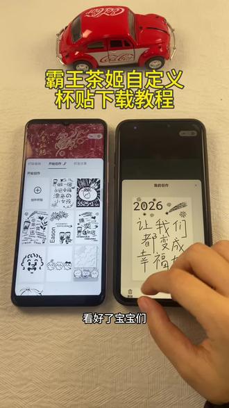 《初初资源》霸王茶姬自定义杯贴苹果安卓下载教程#霸王茶姬 #霸王茶姬diy #霸王茶姬自定义 #霸王茶姬杯贴 #霸王茶姬自定义杯贴