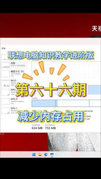 减少内存占用#联想#拯救者#电脑小技巧#天禧AI一体多端