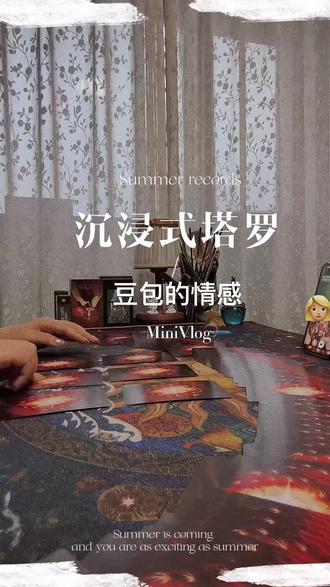一般大家都找豆包占卜,今天咱给豆包占卜! #塔罗预测 #玩塔罗牌 #塔罗牌知识分享 #塔罗牌娱乐 #塔罗牌推荐 @豆包