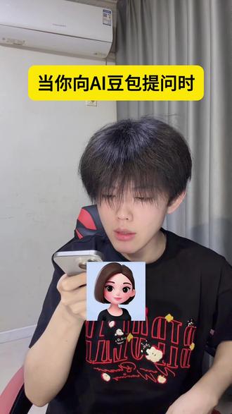 #豆包 当你向豆包提问后