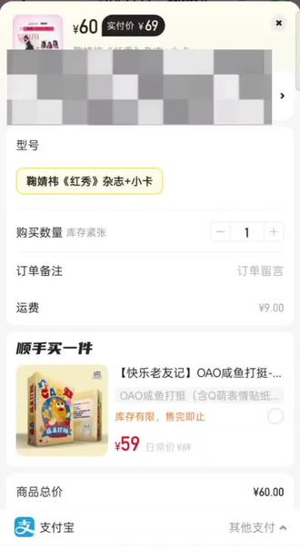 一个抢红秀杂志的库存,当时点进去就一直卡,真的点了好久好久总共就三万,看见卖了2.6w的时候天塌了但是还是没放弃一直点点点最后终于抢到了😭#鞠婧祎