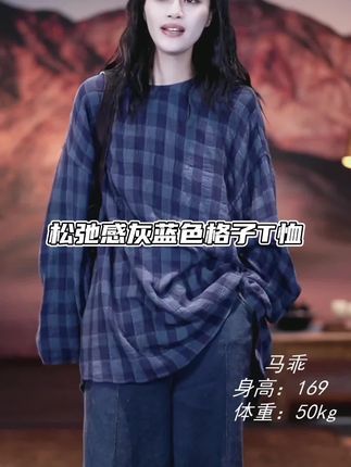#白鹿米兰粉色拖尾纱裙公主驾到 姐妹们,这个小格子真的太好看了,它是那种浅浅的灰蓝色调,很治愈,夏天穿这种颜色就很清爽。而且它整个版型是这种宽宽松松的,穿起来很藏肉,很舒服,随便搭个裤子都很好看。#春秋穿搭 #松弛感 #穿搭ootd