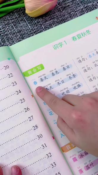 一年级下册同步生字组词造句来了~包含一类字、二类字,优美句子,打牢字词基础,提升语言表达能力!#一年级下册 #生字组词造句 #优美句子