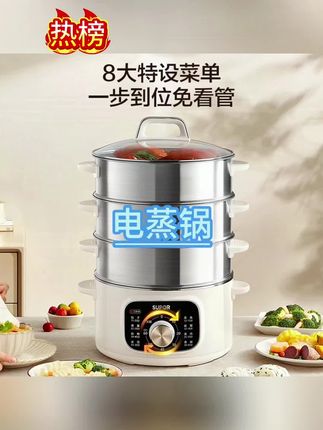 你们要找的18升四层大容量电蒸锅来了#苏泊尔智能电蒸锅 #不锈钢电蒸锅 #质量杠杠滴 #超便宜超划算 #电蒸锅家用推荐