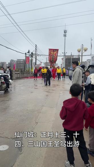 仙门城:正月十三、十四、三山国王圣驾出游#场面壮观 #文化下乡演出 #家乡习俗 #民俗文化展示 #人山人海太热闹了