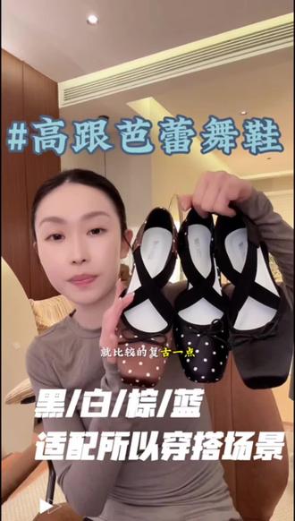 今日份温柔是波点芭蕾鞋给的✨
缎面质感+俏皮波点,自带法式滤镜
交叉绑带把腿型修饰得超好看,搭配阔腿裤、牛仔裤、小裙子都绝了,入股不亏!
#dou上热门 #dou小助手 #女鞋 #芭蕾舞鞋 #高跟鞋