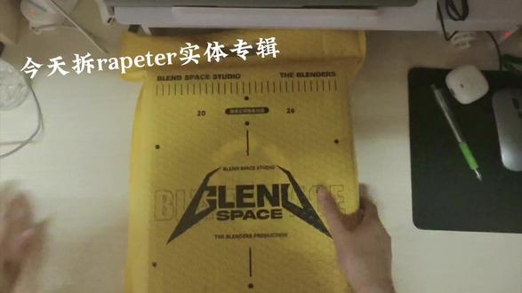 今天来拆rapeter的实体专辑 #包裹开箱 #rapeter#专辑@Rapeter吴嘉轩
