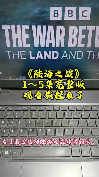 筷莱龘犇缡龇穰夺郝《陆海之战》最新观看教程来啦!太精彩了!太好看了!下饭神剧情!#陆海之战 #陆海之战全集 #陆海之战大结局 #陆海之战海底谈判 #陆海之战在哪里看