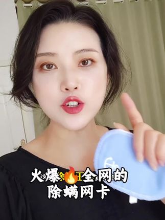如果你身上总是刺挠,还起红点点,可能你家里有螨虫了,试试这款网红除螨网卡,会解决你这方面困扰哦~#种草 #除螨 #口播短视频 #每日分享 #美妆